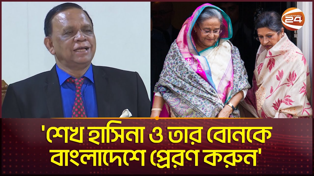 ভারতে থাকা শেখ হাসিনাকে গ্রেপ্তার করে বাংলাদেশে পাঠাতে ভারতে প্রতি আহ্বান বার সভাপতির | High Court