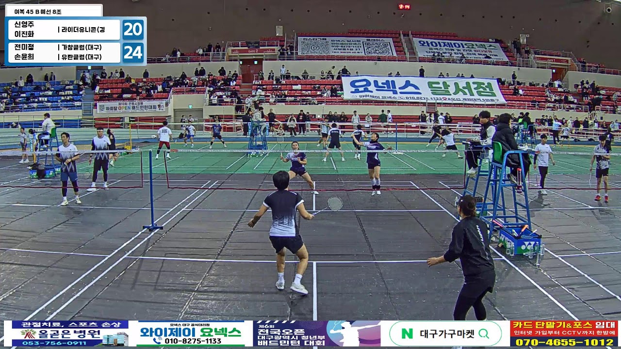 여복 45 B 예선 8조| (라이더유니콘(경북)) 신영주/이진화 vs (가창클럽(대구)/유란클럽(대구)) 전미정/손윤희[제6회 전국 OPEN 대구광역시 청년부 배드민턴 대회]