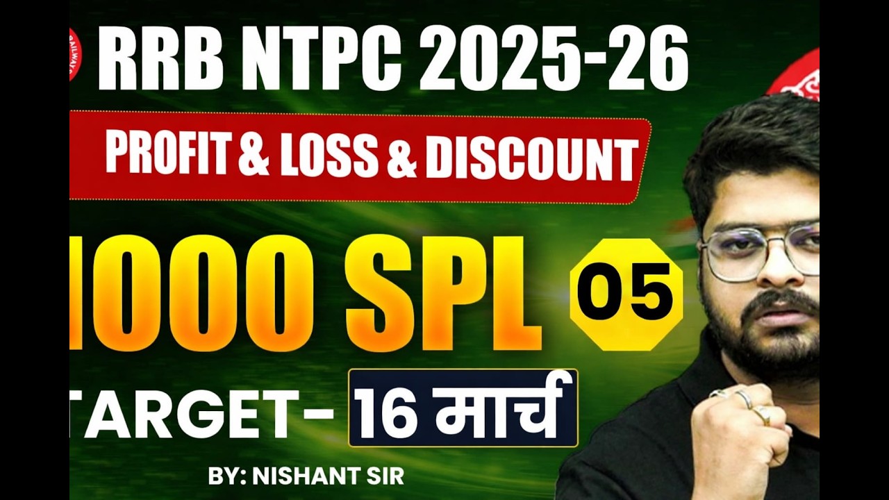 RRB NTPC 2025-26 | profit  lass & Discount 1000 Questions 🔥 | Special Class 05
