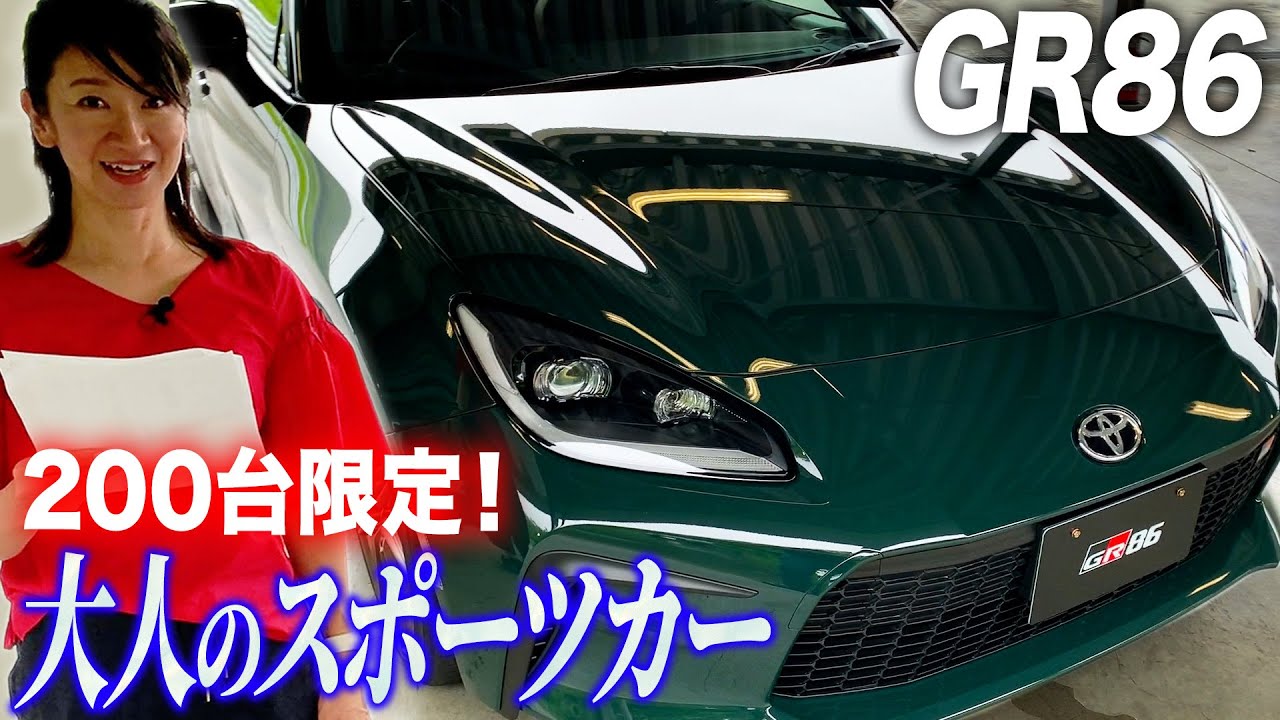 GR86とBRZ、2024年モデルの改良チェック！　GR86には特別仕様車も【藤トモCHECK】