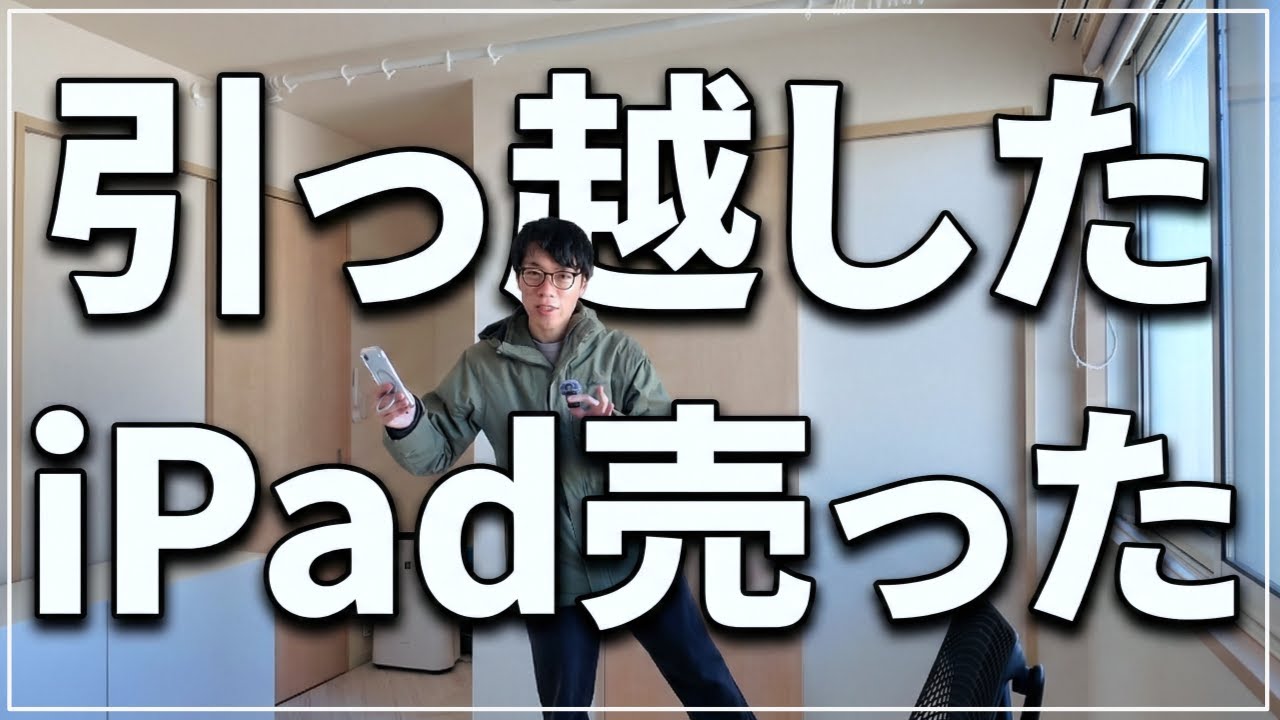 【生存】引っ越しました！Apple製品のリセールはやっぱりすごいです！2026年もよろしくです！【VLOG】