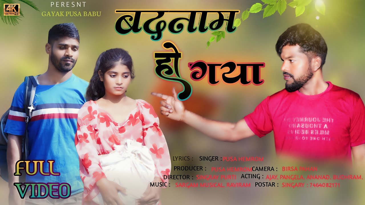BADNAM HO GAYA//NEW🥀 MUNDARI 🌷DAMKACH SONG,🌹 FULL, 😭 VIDEO 💐🎤🌻