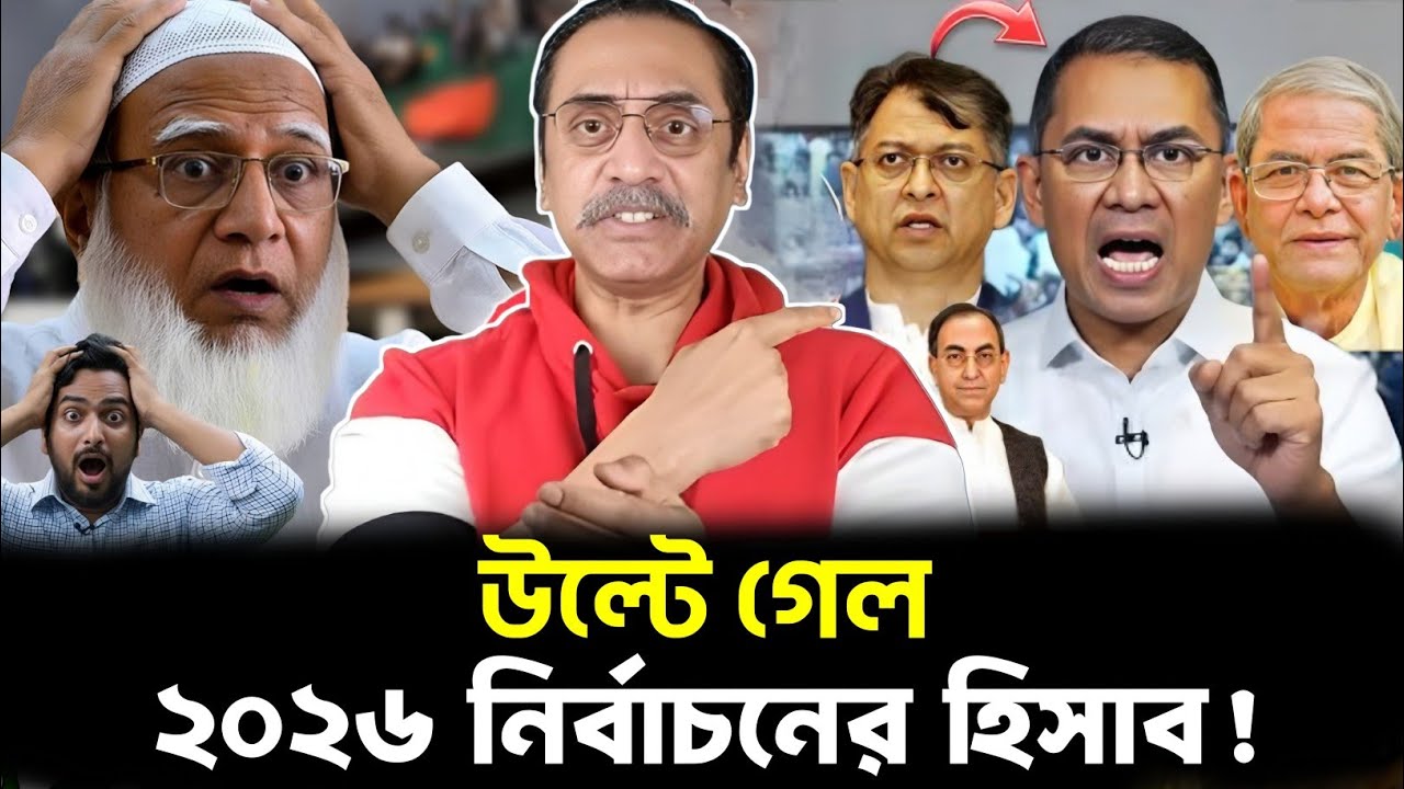 উল্টে গেল ২০২৬ সালের নির্বাচনের হিসাব!  পিনাকী ভট্টাচার্য | pinaki bhattacharya top news 