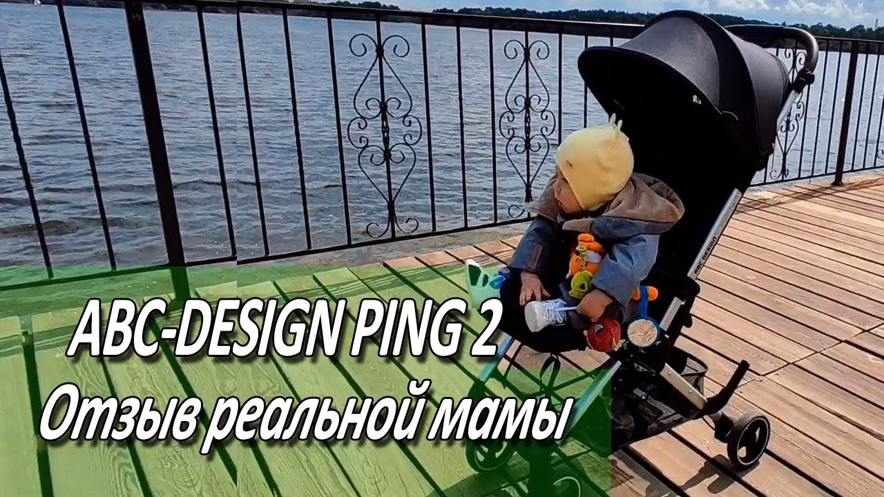 ABC Design Ping 2 - Отзыв реальной мамы Анжелики