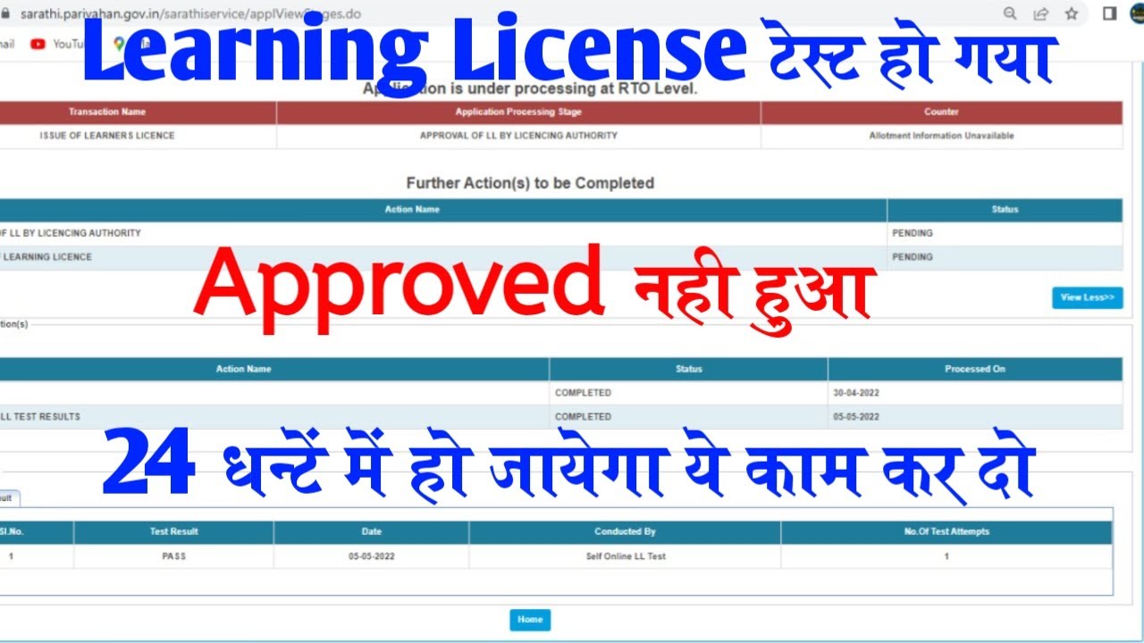 Driving licence test approval / pending kaise check Karen | Learning licence approval
