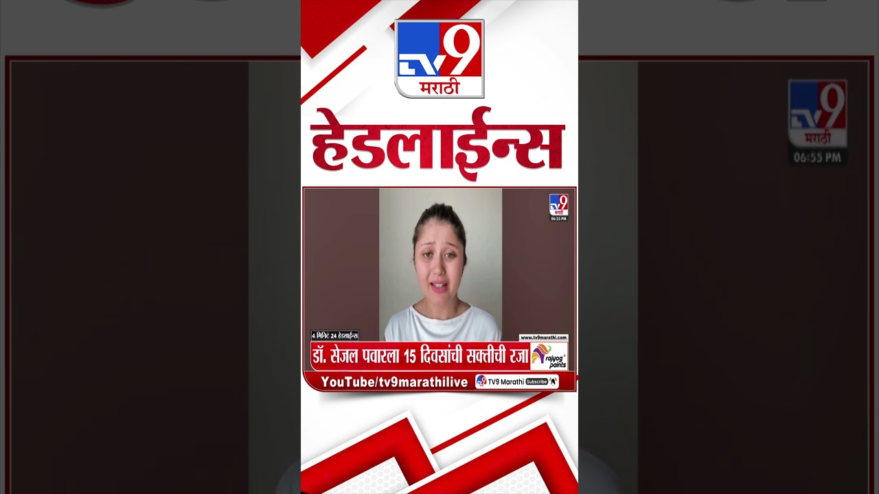 Tv9 Marathi News Top Headline Today | 13 June 2026 | 4 Minute 24 Headline Maharashtra