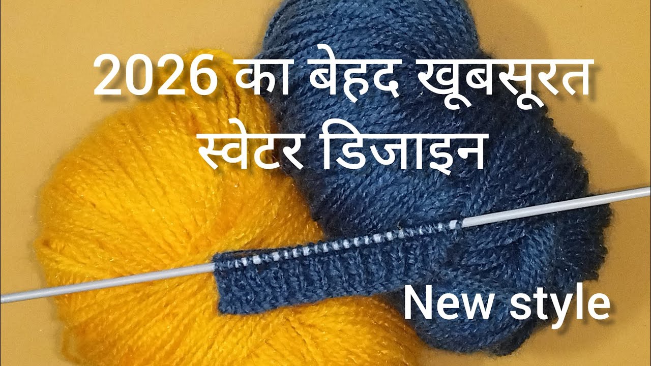 सिर्फ दो फंदे और दो सलाई का स्वेटर 🧶 डिजाइन/two - colour sweater, cardigan, vest knitting pattern