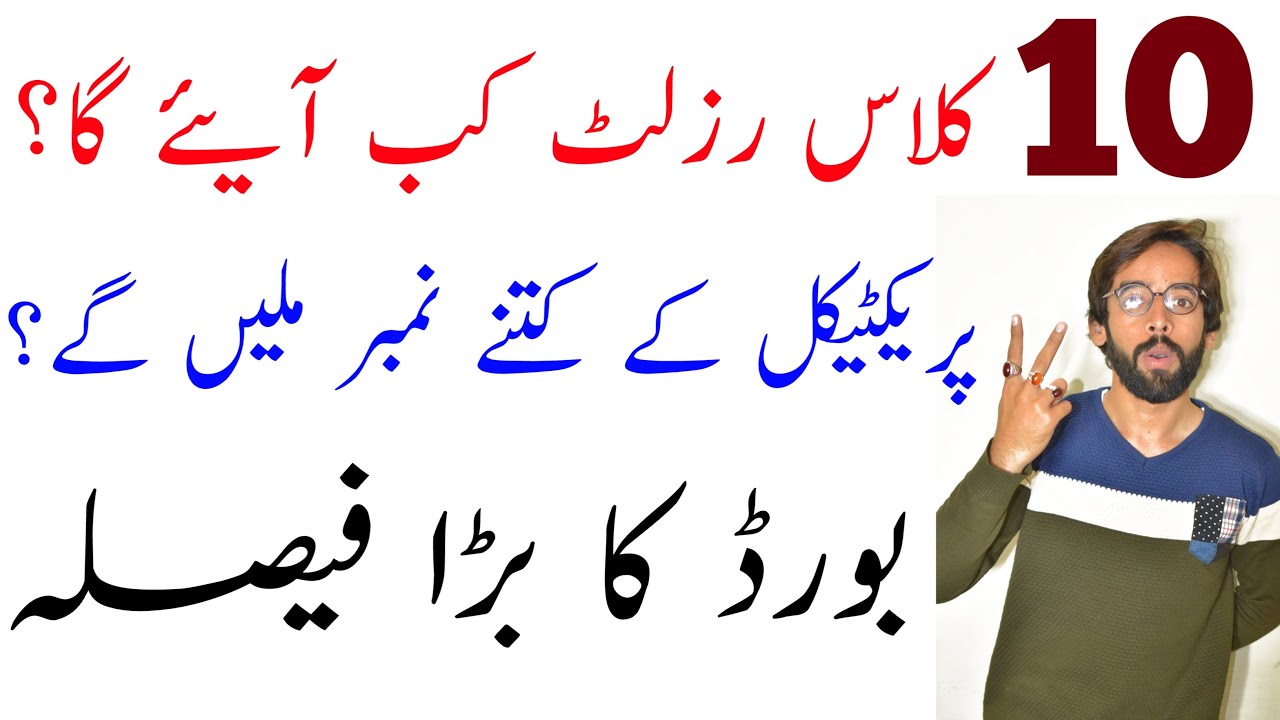 10th Class Result 2020 - Matric Result 2020 - Punjab Board 10th Class Result 2020 - 10 Result 2020