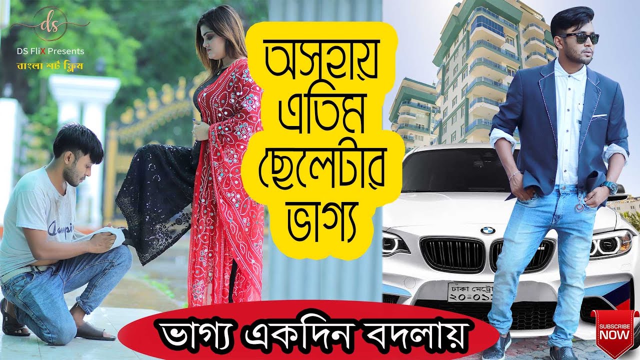 জীবন সংগ্রাম 2 | Jibon Songram 2 | Bengali Short Film | so sad story | Dipto | Suvro DS | DS FliX