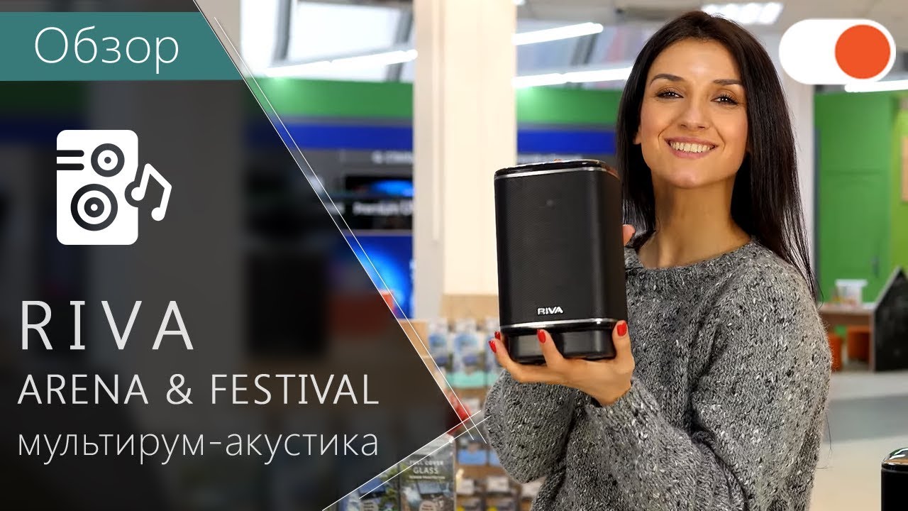 Обзор мультирум-акустики Riva Arena и Festival