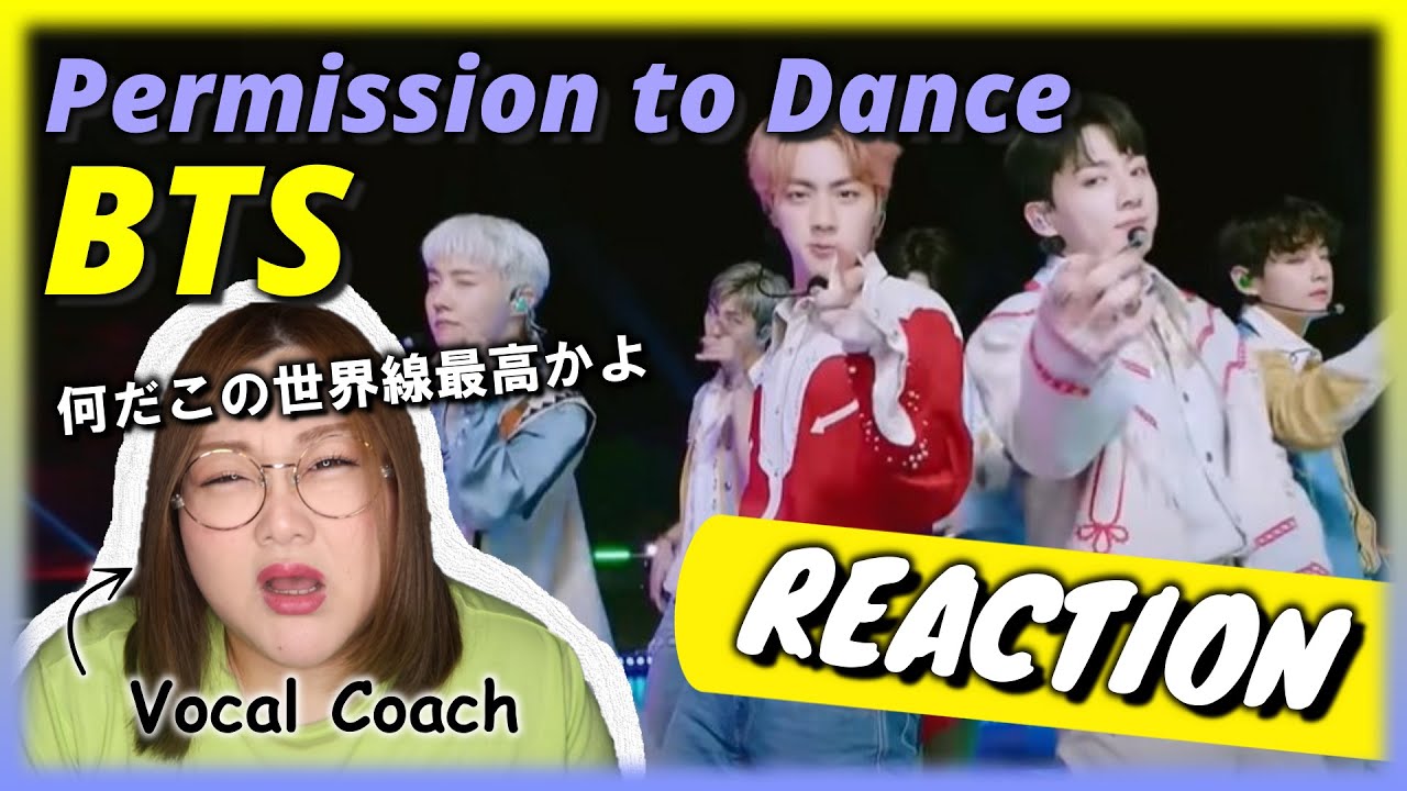 ジン君あなたの声はどういうことですか。 BTS (방탄소년단) 'Permission to Dance'【歌声分析】【リアクション】