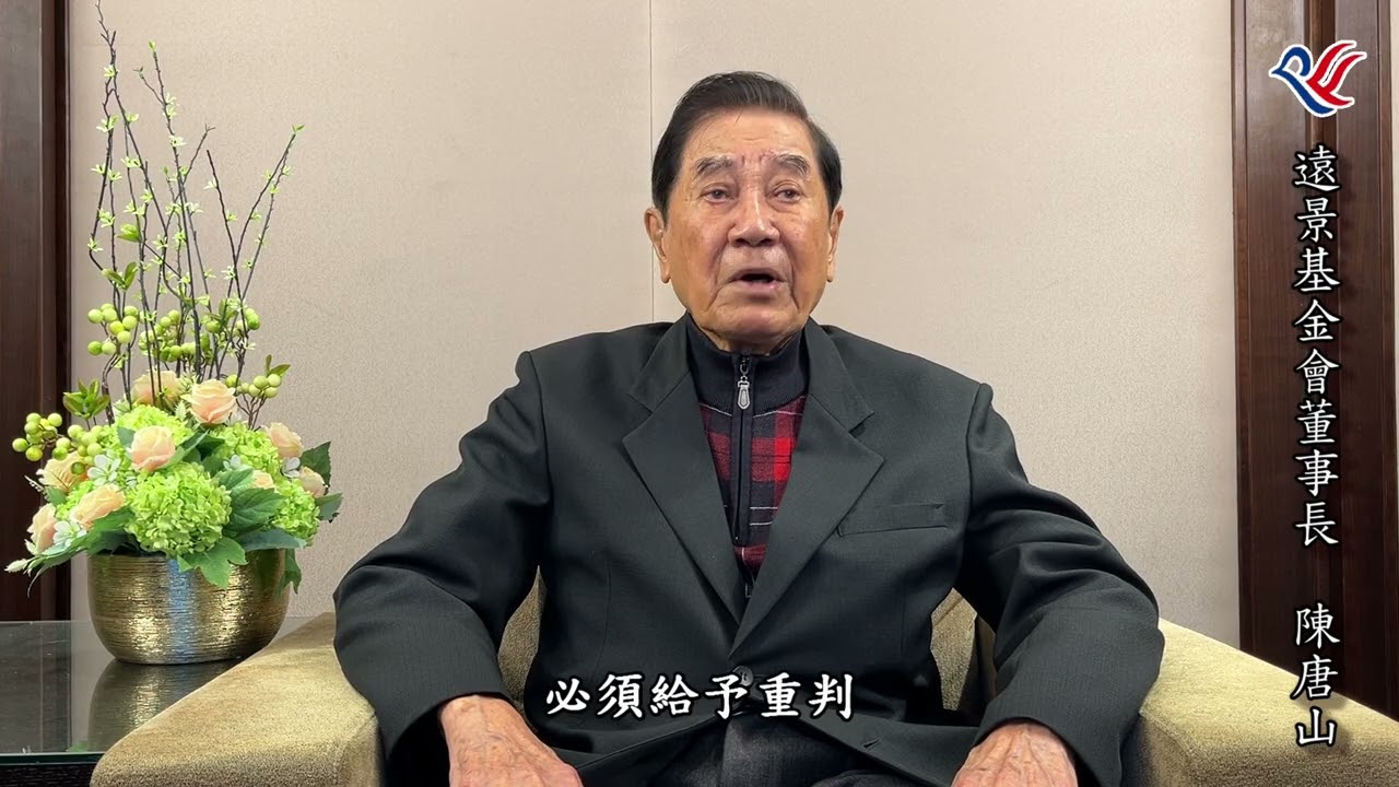 本會陳董事長時事談話影片(從韓國法院重判軍人洩密看我國法院的國安意識)#唐山兄和大家作伙來開講