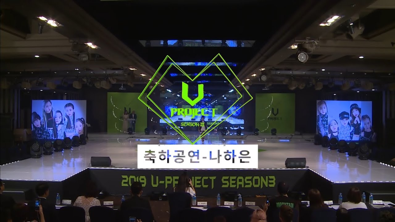 [키즈인댄스] U Project 시즌 3! 축하공연 나하은 /Na Haeun