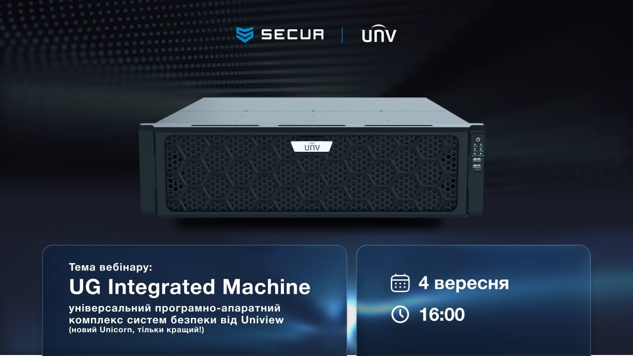 UG Integrated Machine &mdash; універсальний комплекс систем безпеки від Uniview | Вебінар | SECUR.UA