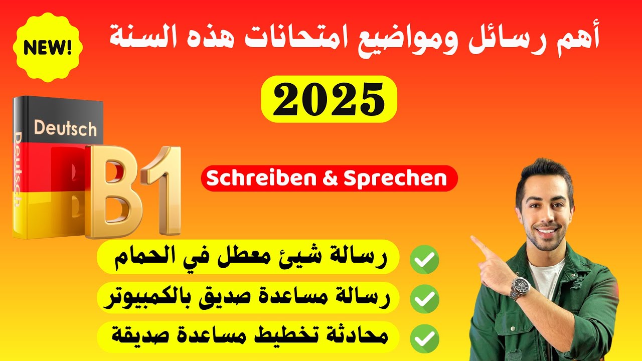 توقعات مهمة، هذه مواضيع ومحادثات امتحان هذا الاسبوع ركزوا عليهم