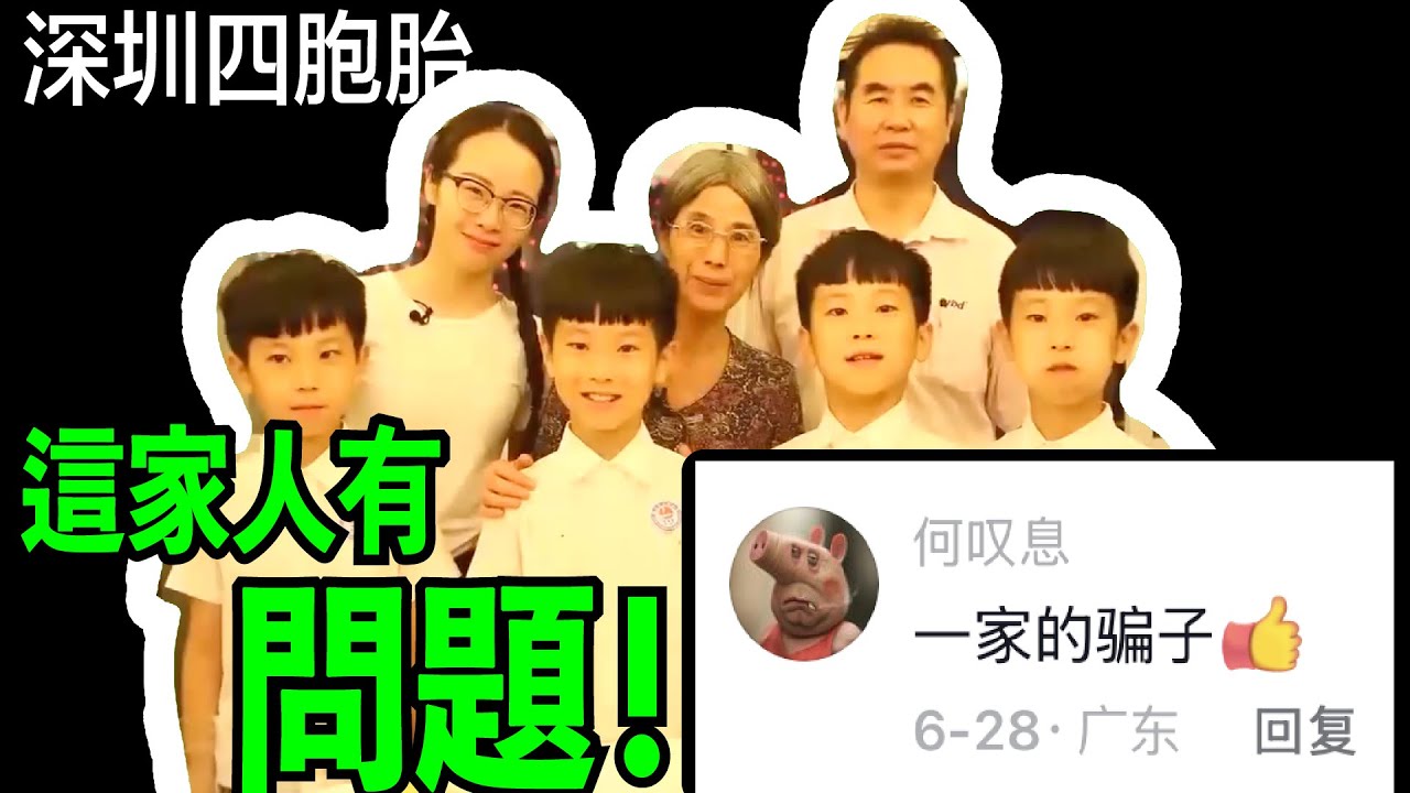 四胞胎金榜題名，卻全家被人罵上熱搜！【消失的姐姐】、【辱華言論】、【哭窮求財】