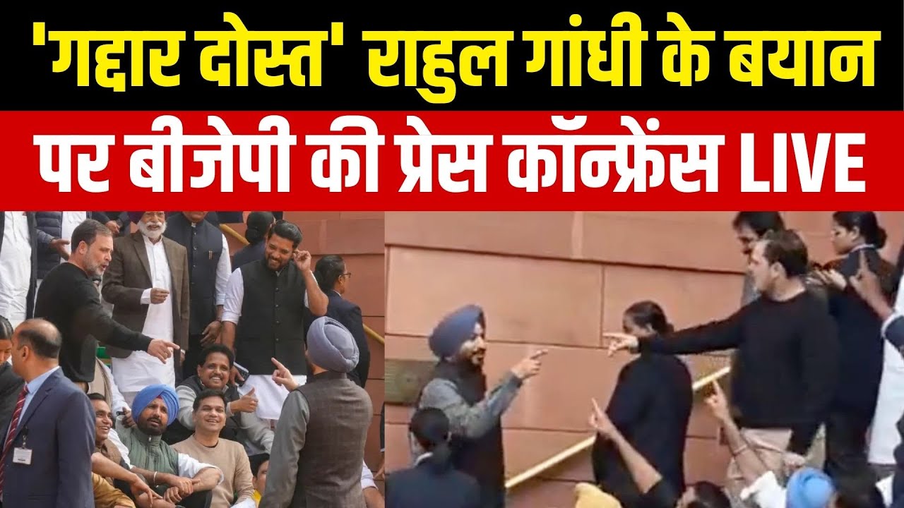 BJP on Rahul Gandhi Traitor Comment LIVE | Ravneet Bittu | Traitor Friend Vs Desh ke Dushman