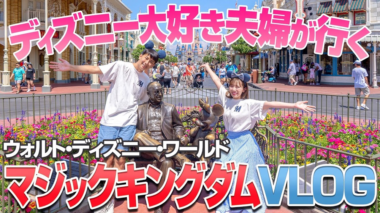 【衝撃の数々】アメリカのディズニーが日本と違いすぎて凄かった【マジックキングダム】