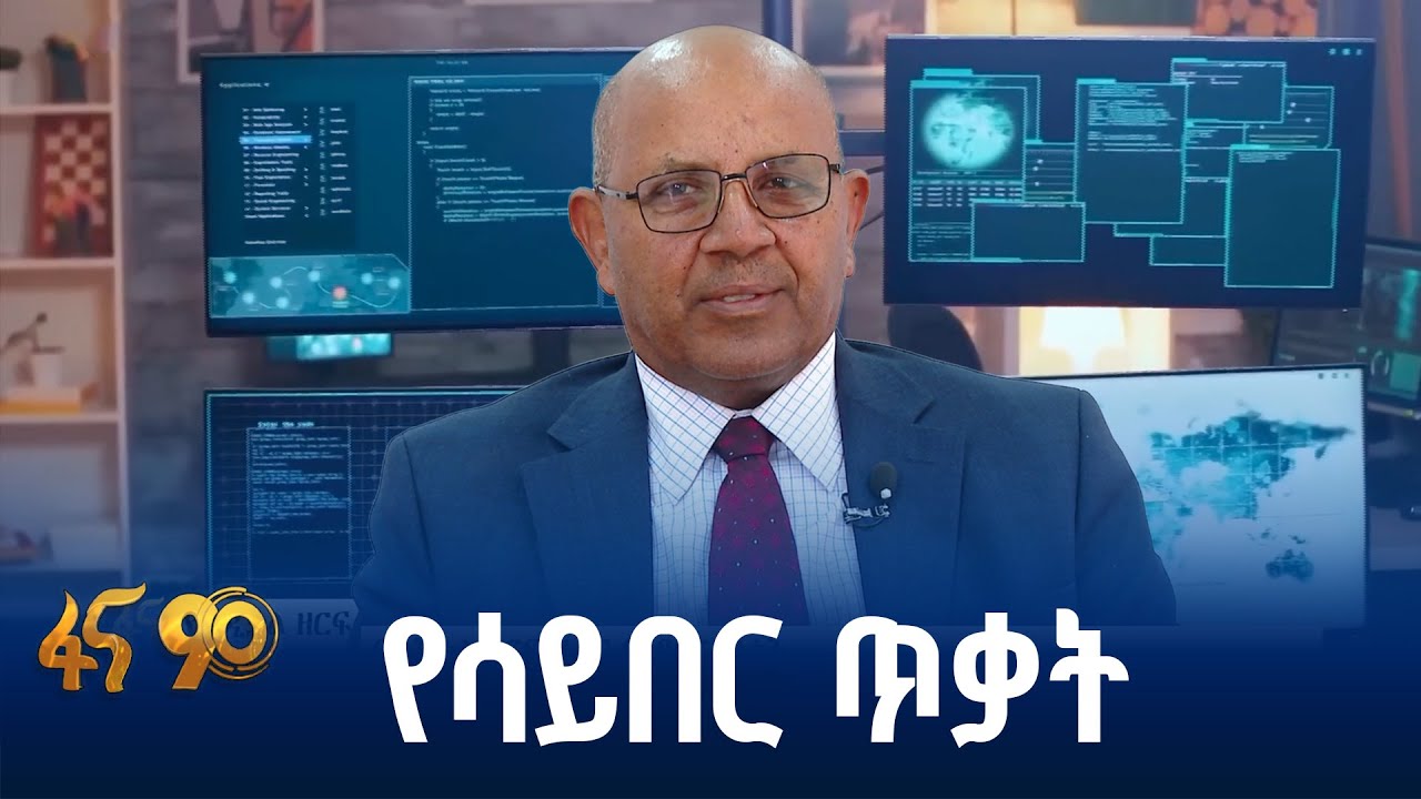 የደኀንነት መርህ ለዲጂታል ዘርፍ