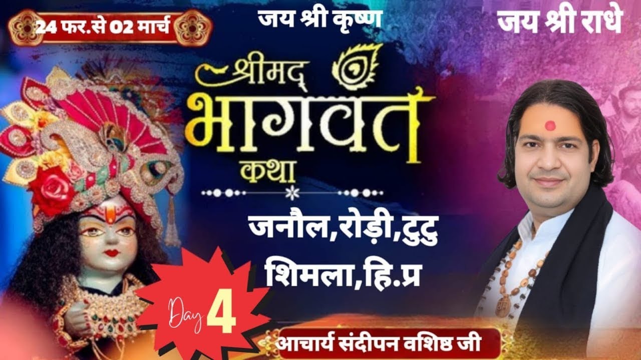 🔴 Live Day 4।। श्रीमद भागवत कथा II आचार्य पं. संदीप वशिष्ठ जी जनौल. रोड़ी.टुट. शिमला हिमाचल प्रदेश