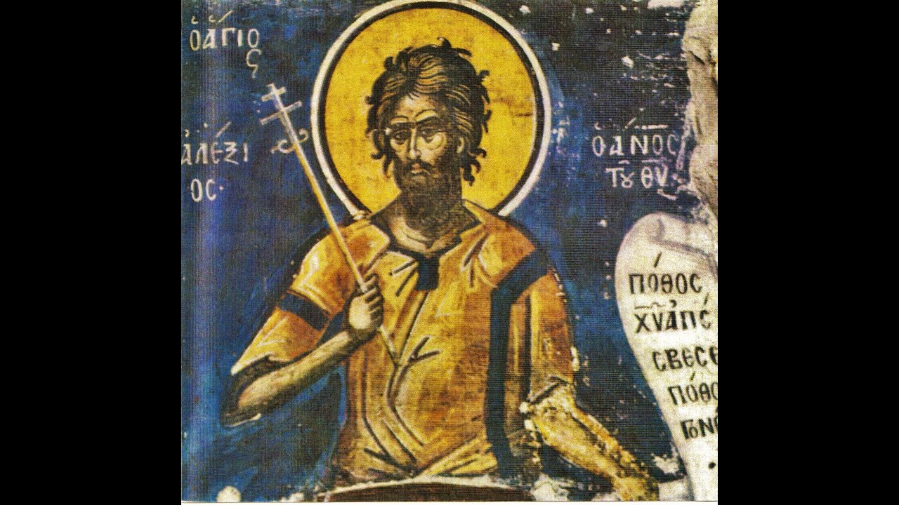 ΑΓΙΟΣ ΑΛΕΞΙΟΣ Ο ΑΝΘΡΩΠΟΣ ΤΟΥ ΘΕΟΥ