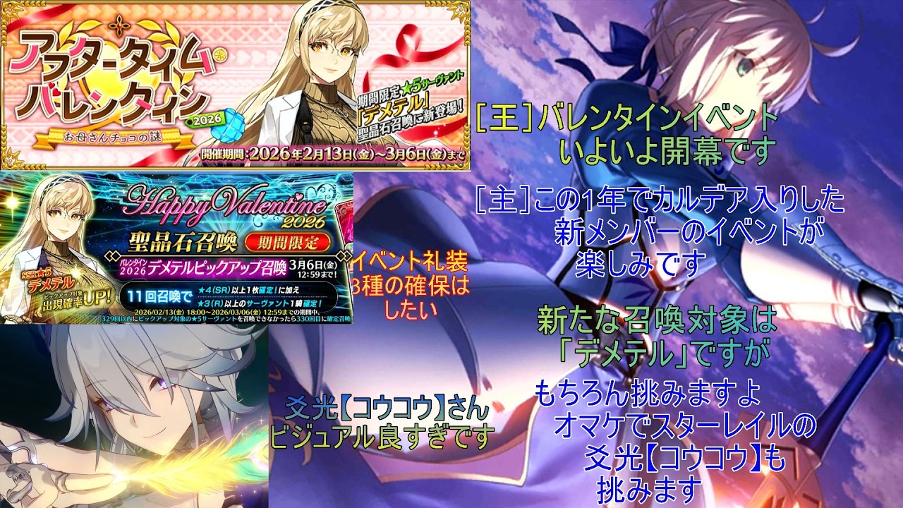 [＃FGO][ネタバレ注意]  バレンタインイベント、その序盤を見に行こう！　　スターレイルの 「爻光(コウコウ) の跳躍（ガチャ）」も引かせていただきます！[＃スターレイル][＃ガチャ]