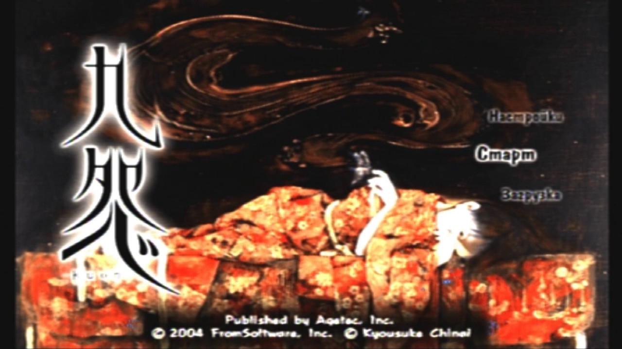 Kuon часть 1-я 