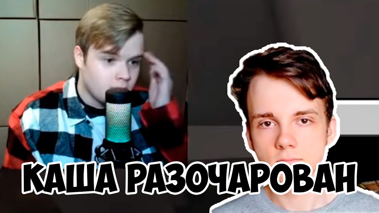 КАША ПРО ШТЕФАНОВА (CHAMADE) #kussia #каша #рофлыkussia