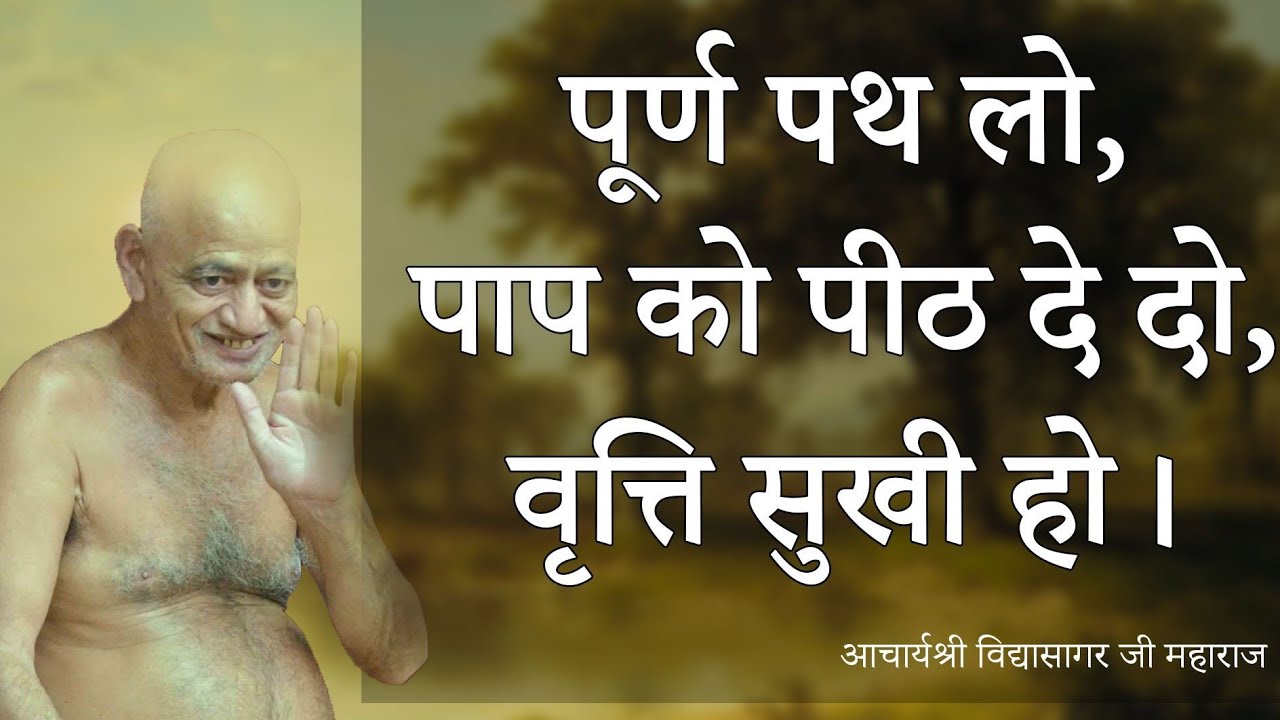 HAIKU SERIES (NO 15) ACHARYA VIDHYASAGAR MAHARAJ