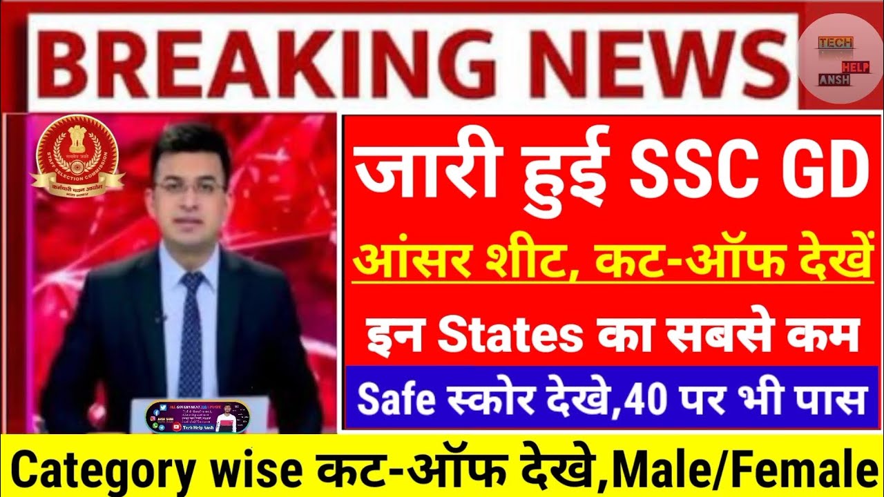 SSC Gd Result Date🥰SSC GD Answer Key जारी?SSC Gd Cutoff 2026😱SSC Gd Physical Date?Gd Result,GdCutoff