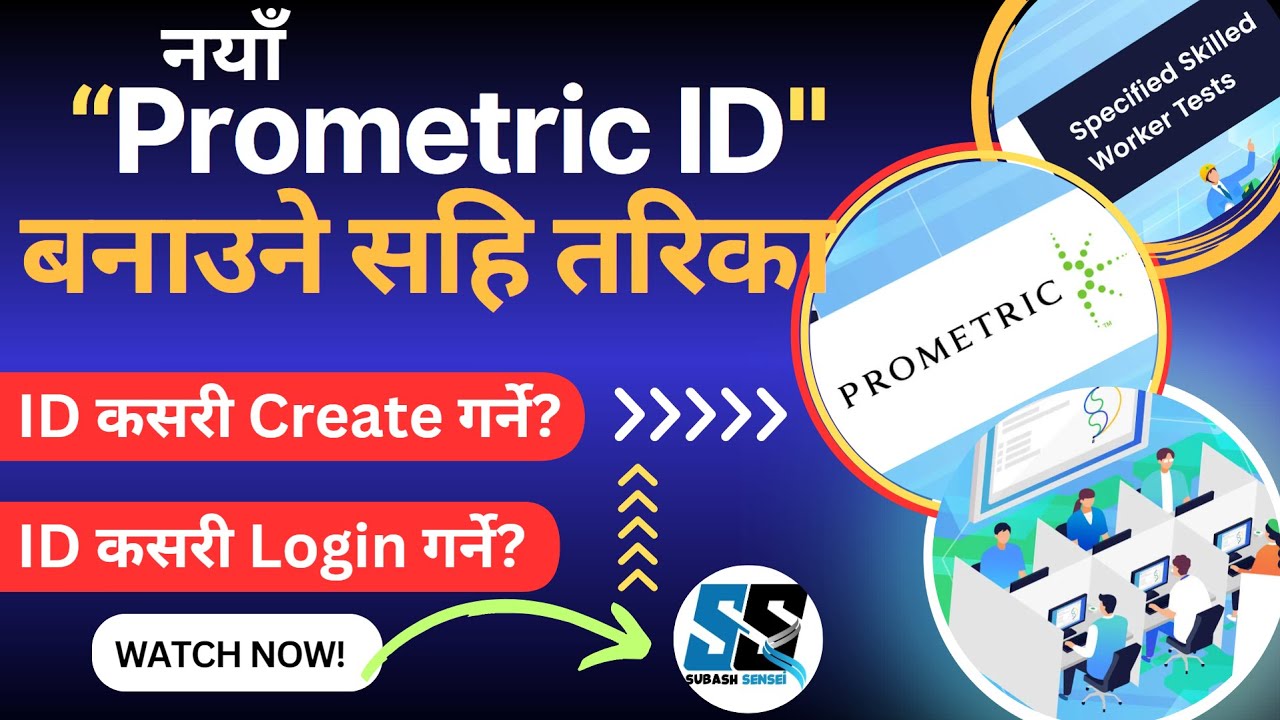 PROMETRIC ID बनाउने सहि तरिका | How to create Prometric ID | PROMETRIC ID
