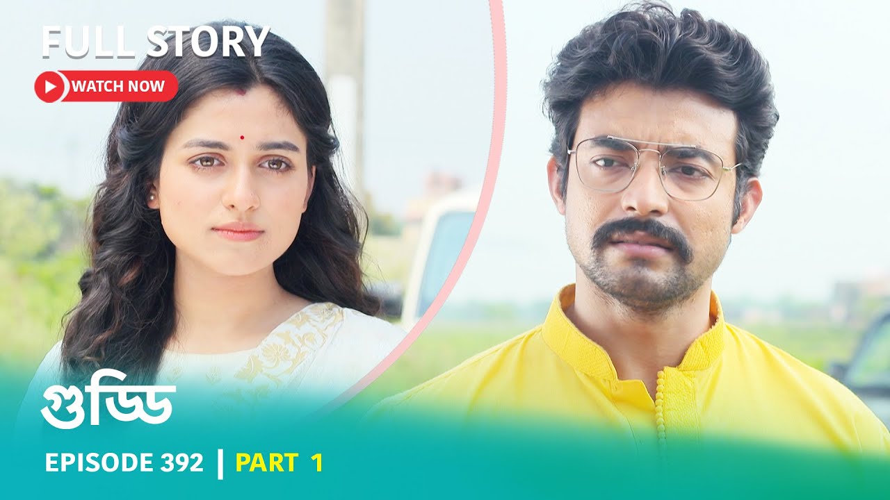 Episode 392 | Part 1 | #গুড্ডি । সোম - রবি 5:30 PM