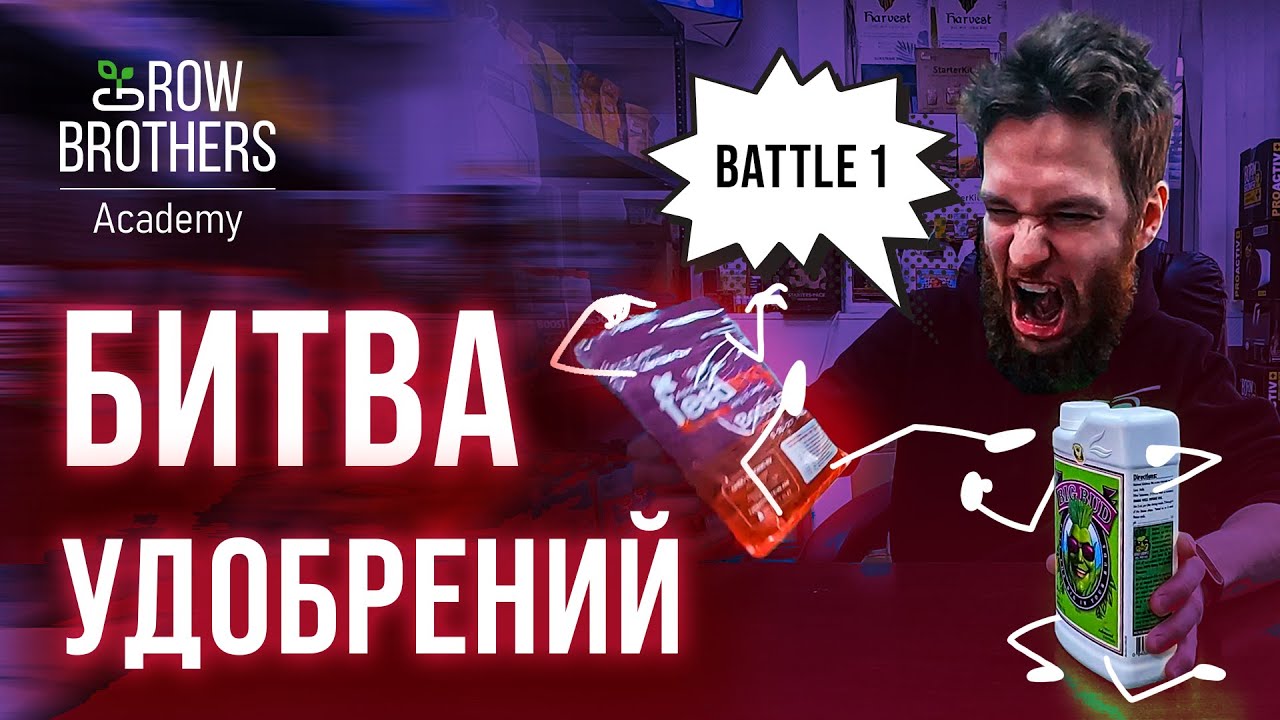 Битва удобрений: PK Powder Feeding и Big Bud Advanced Nutrients #удобрения #ситиферма #хабанеро