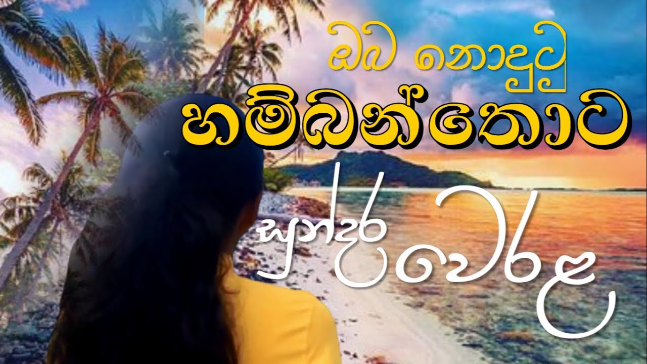 Hambantota Beach | Vlog1  | Sri Lanka #travelwithlove