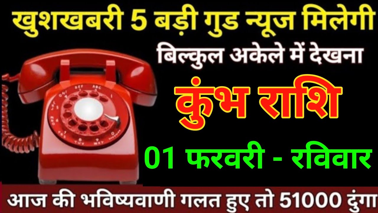 कुंभ राशि 27 जनवरी खुशखबरी 5 बड़ी गुड न्यूज़ मिलेगी बिल्कुल अकेले में देखना/kumbh Rashi