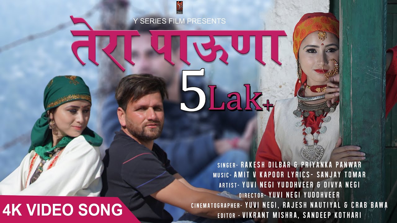 Tera Pauna  | तेरा पाउना | 4K Video Song  | Rakesh Dilbar | Priyanka Panwar |  Y SERIES  PRODUCTION
