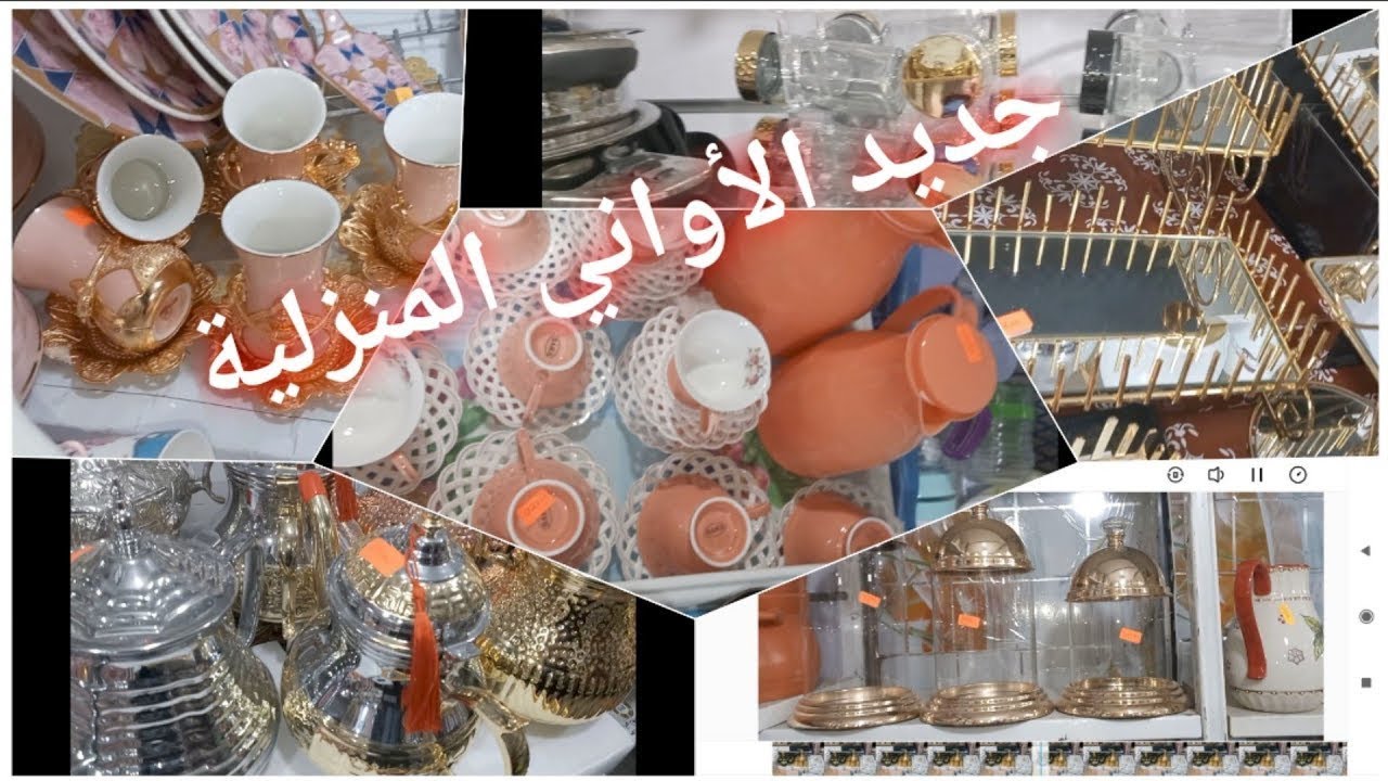 أواني منزلية تهبل😍 عند لحبيب للأواني بشرشال جوزو شوفو الجديد🤩