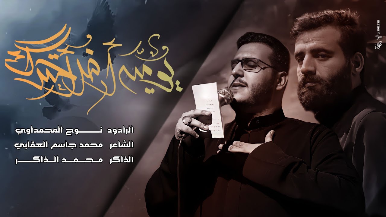 حبيبي حسين  || الرادود نوح المحمداوي 1444هـ