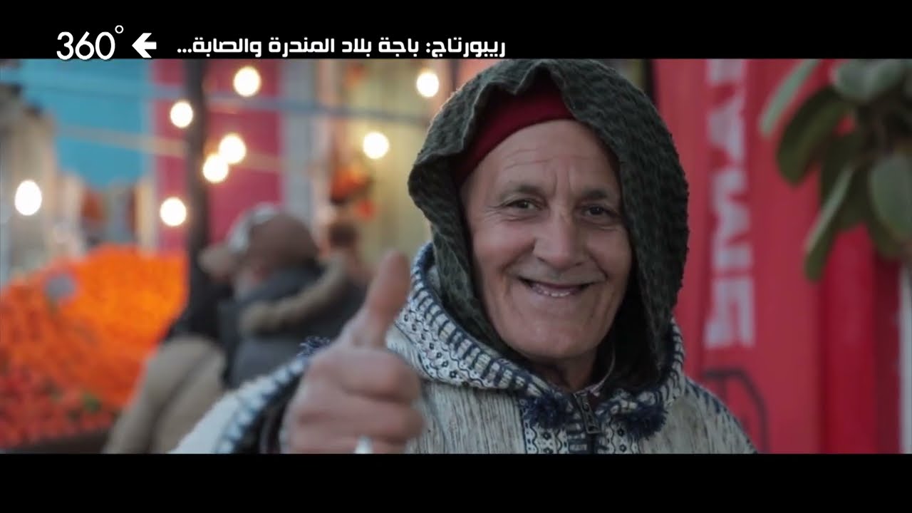 ! ريبورتاج: باجة بلاد المندرة والصابة