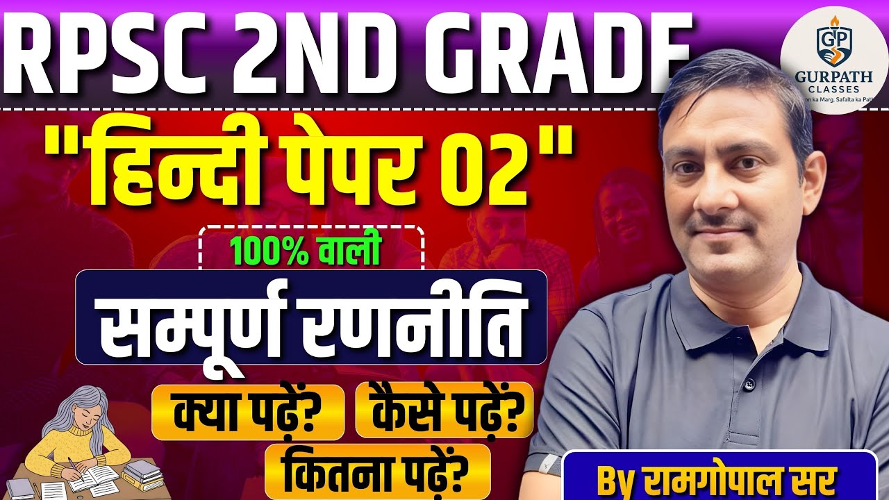 📘 Gurupath Classes – Your Path to Success 🎯| BY रामगोपाल सर
