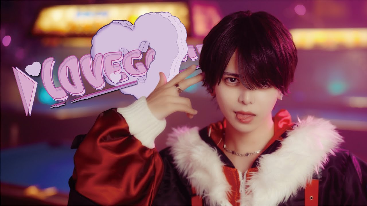 ▷ LOVE GAME / ▷ せーぶぽいんと 【Music Video】