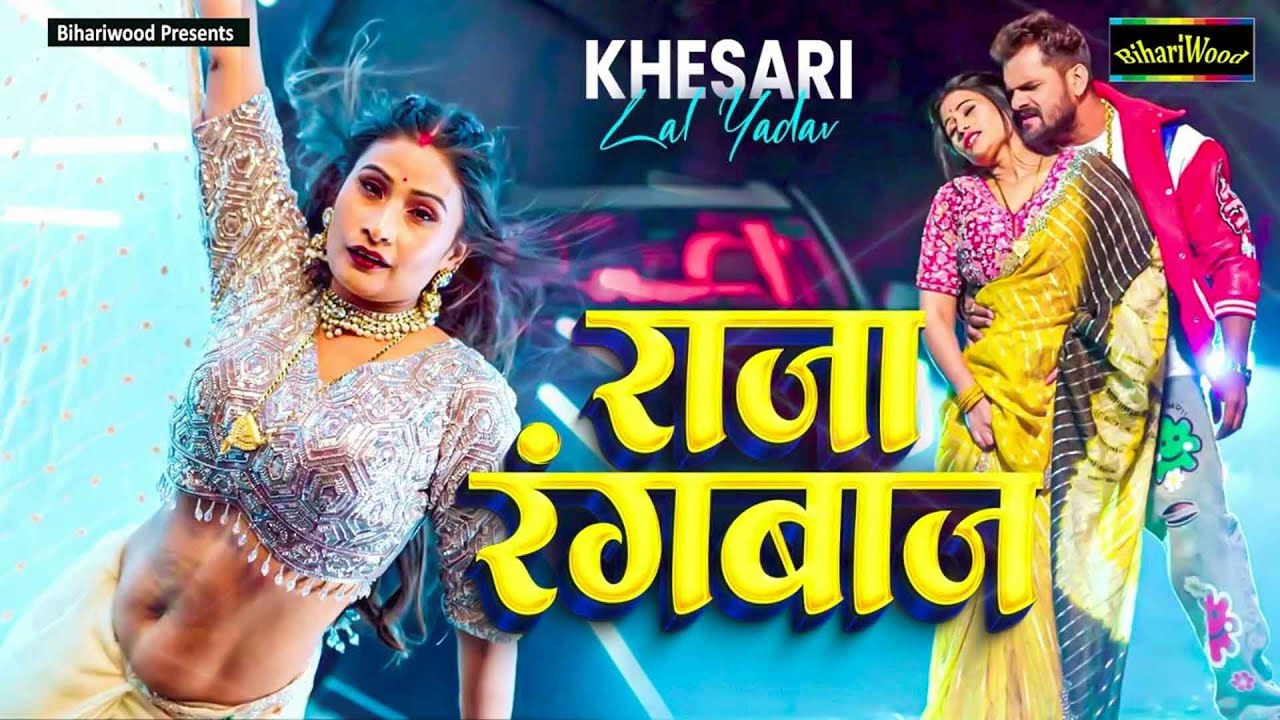 #Khesari Lal Yadav Nonstop Song 2026 | राजा रंगबाज | Bhojpuri Jukebox Song | Bhojpuri Gana 2026 |