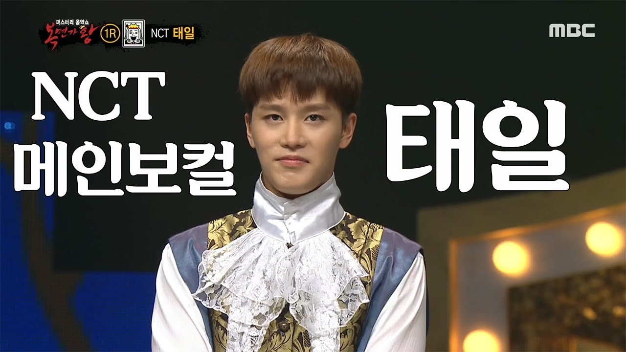 [Reveal] 'King Card' is TAEIL of NCT , 복면가왕 20191117