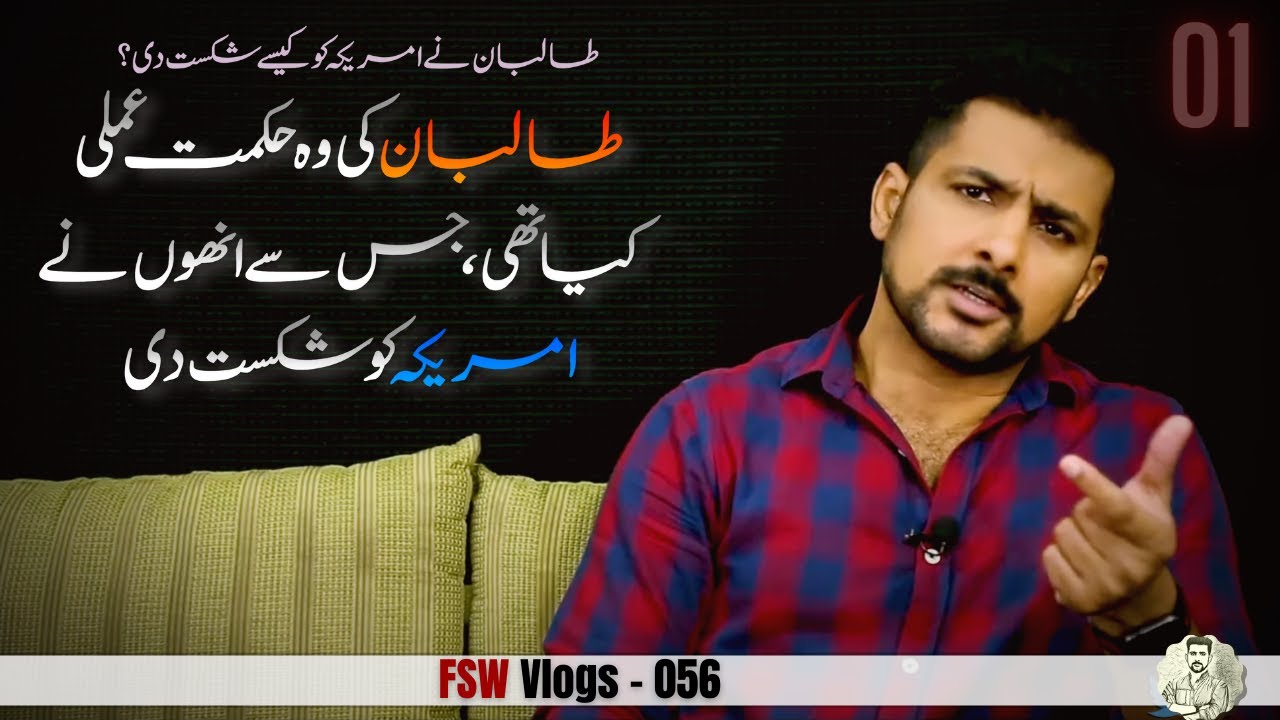 Why did the US lose in Afghanistan? 001 | Faisal Warraich
