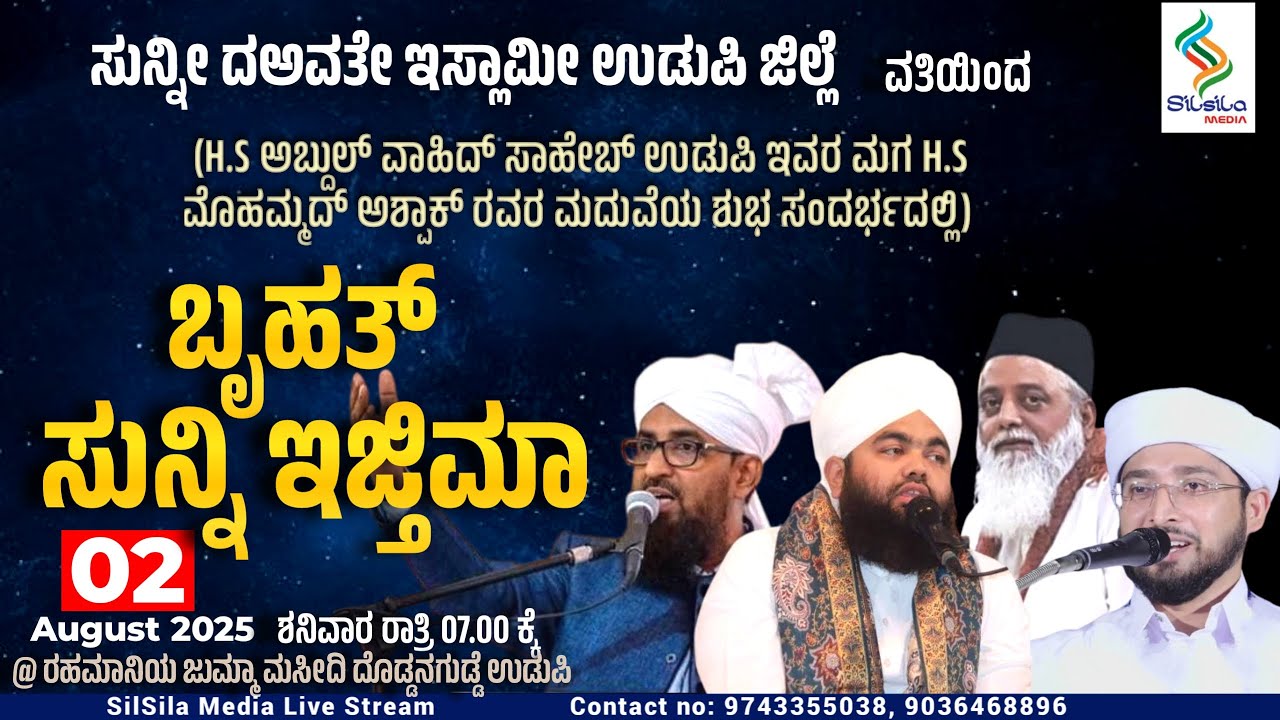 BRAHATH SUNNI IJTHIMA | SUNNI DAWATHE ISLAMI UDUPI  | 02 AUG | @ RAHMANIYA JUMA MASJID DODDANAGUDDE