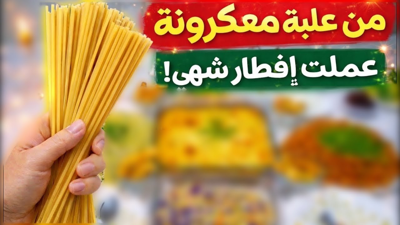 تحدي🔥سفره كاملة من علبة معكرونة وحدة👌🏻ماتوقعت النتيجة‼️