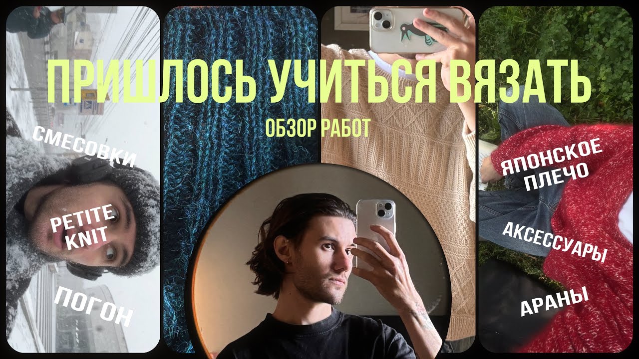 2 || Вяжу спицами | Оцениваю новые работы | Ingrid Sweater PetiteKnit | Японское плечо и аксессуары 