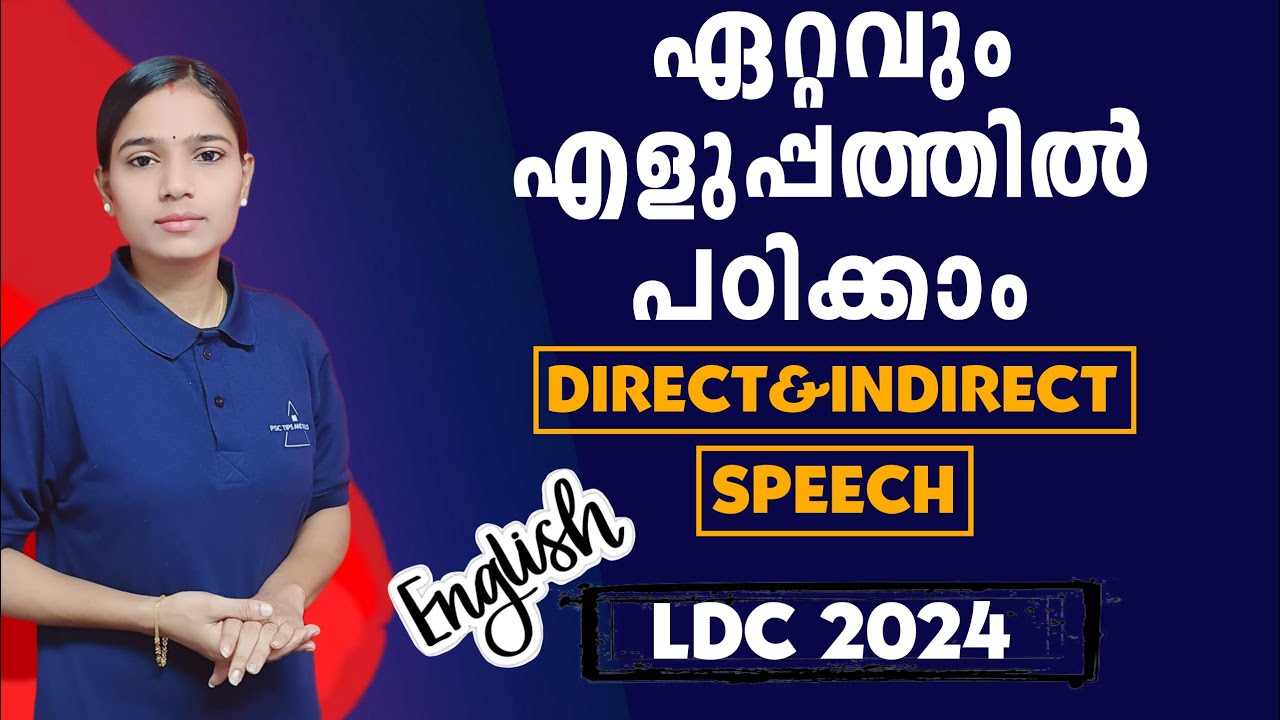 ഏറ്റവും എളുപ്പത്തിൽ💥|Kerala PSC|LDC 2024|PSC TIPS AND TRICKS|DIRECT AND INDIRECT SPEECH