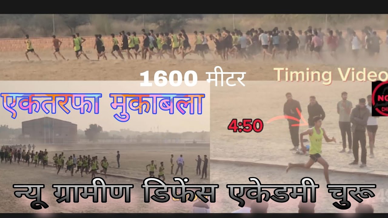 Keswanand stadium 1600m timing New gramin defence academy CHURU #NGDACHURU #ngdachuru #army #ngda