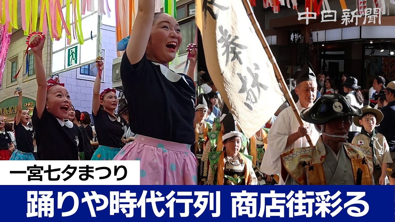 商店街華やぐ時代絵巻やダンス　一宮七夕まつりで催し